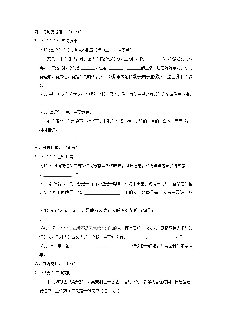 2022-2023学年湖南省长沙市望城区五年级（上）期末语文试卷 (1)02