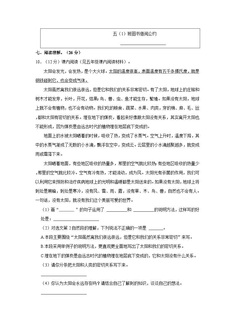 2022-2023学年湖南省长沙市望城区五年级（上）期末语文试卷 (1)03