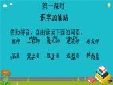 二年级下册语文园地二 课件 小学语文人教部编版二年级下册