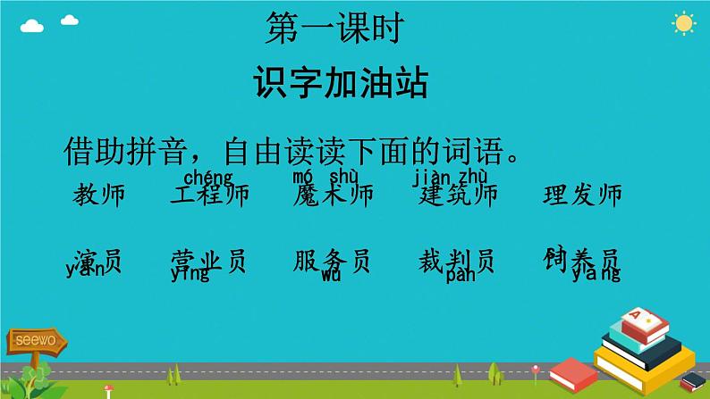 二年级下册语文园地二 课件 小学语文人教部编版二年级下册第2页