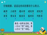 二年级下册语文园地二 课件 小学语文人教部编版二年级下册