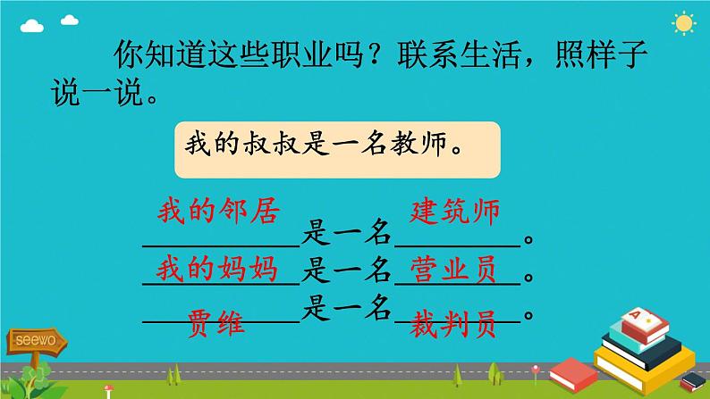 二年级下册语文园地二 课件 小学语文人教部编版二年级下册第7页