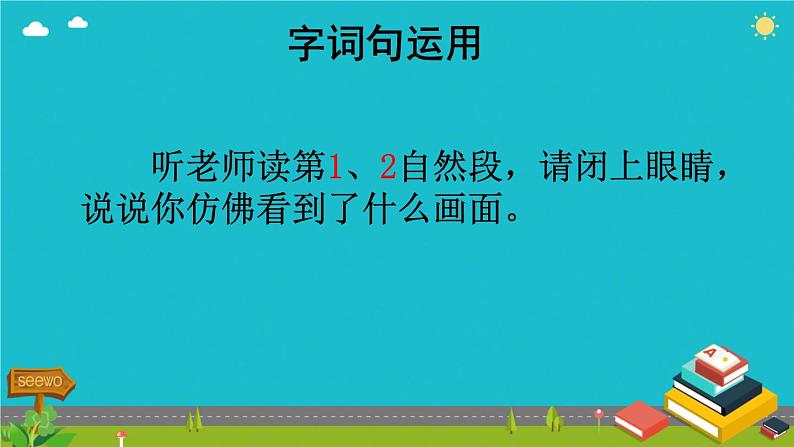 二年级下册语文园地二 课件 小学语文人教部编版二年级下册第8页