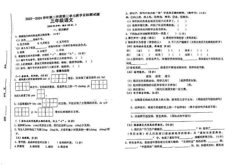 广东省江门市紫茶小学2023-2024学年三年级下学期4月期中语文试题01