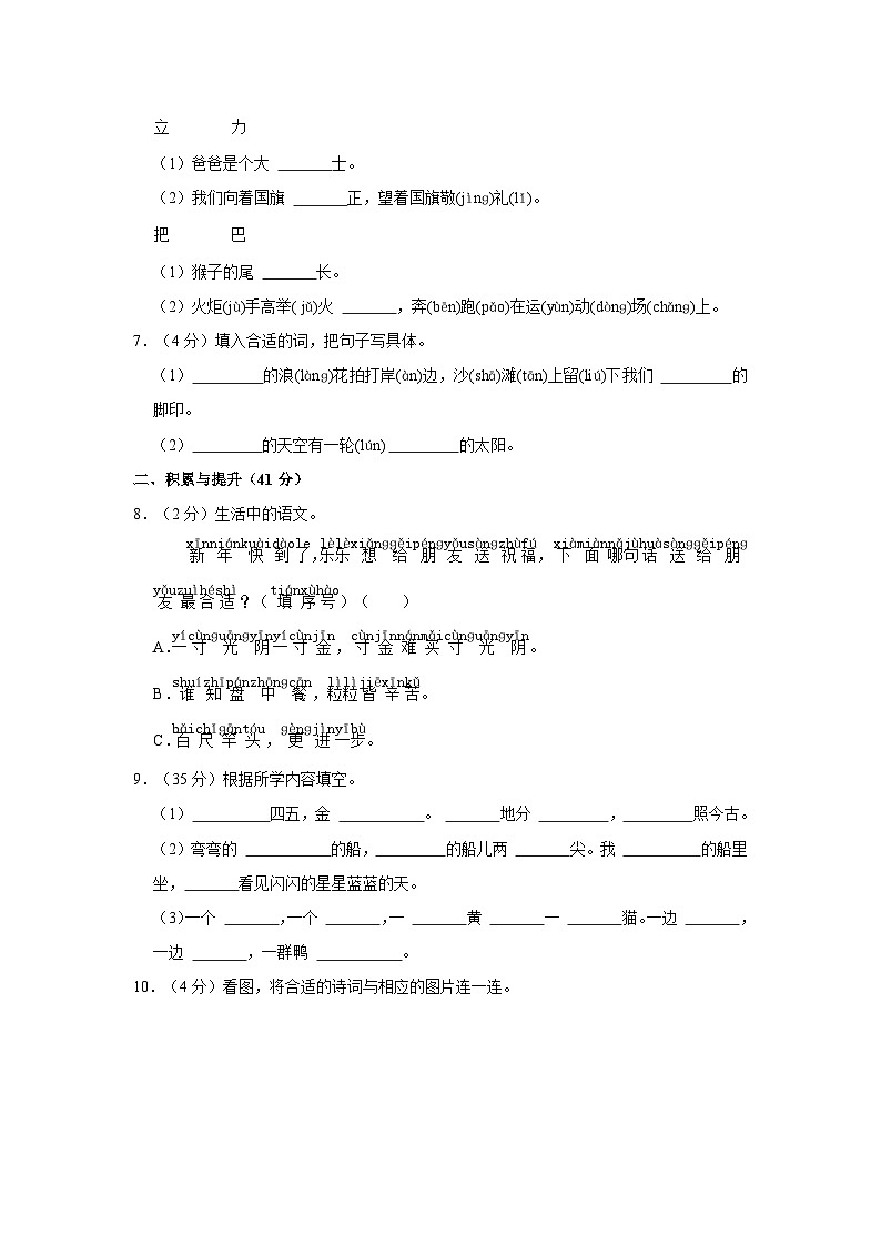 2023-2024学年江苏省泰州市姜堰区一年级上学期期末语文试卷（含答案）02