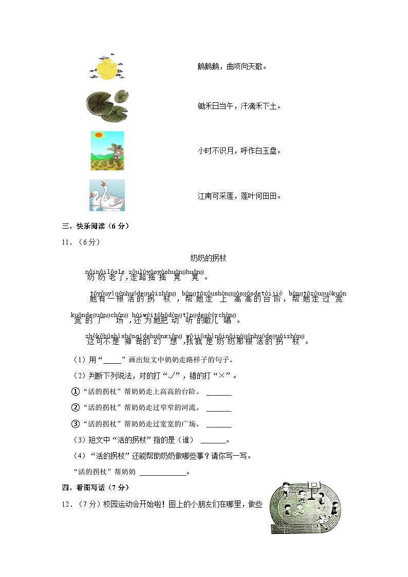 2023-2024学年江苏省泰州市姜堰区一年级上学期期末语文试卷（含答案）03