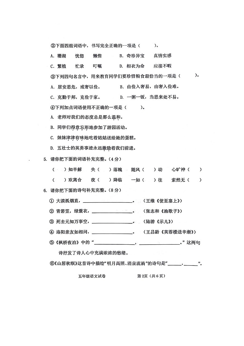 广西贵港市港南区2022-2023学年五年级上学期期末检测语文试卷02