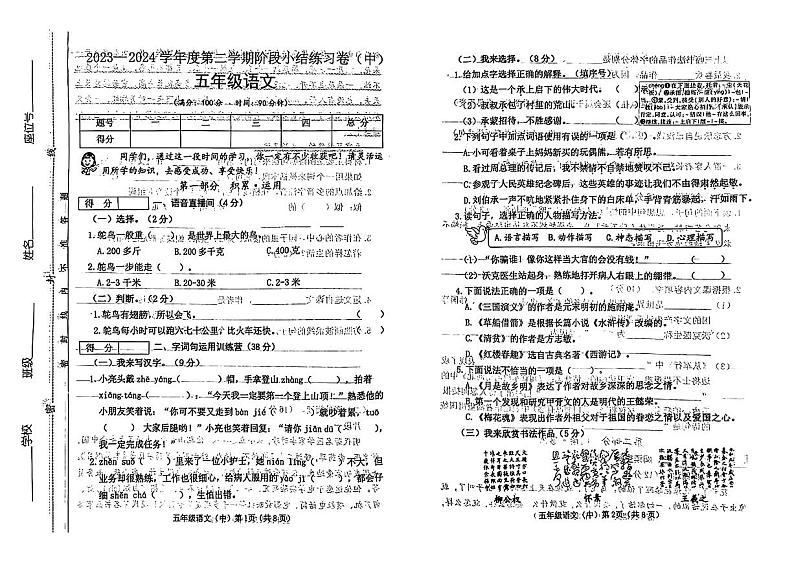 山西省太原市万柏林区多校2023-2024学年五年级下学期期中考试语文试卷01