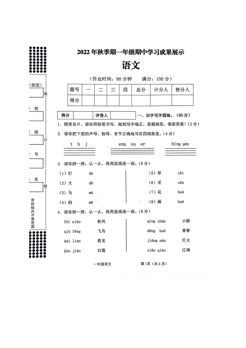 广西贵港市港南区2022-2023学年一年级上学期期中考试语文试卷01