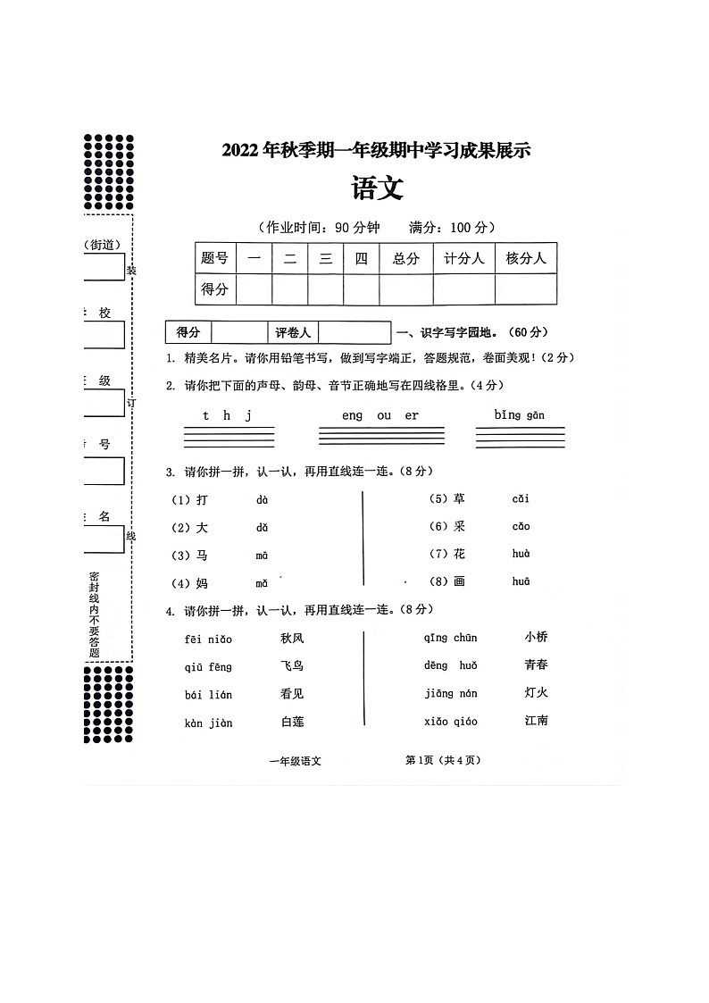 广西贵港市港南区2022-2023学年一年级上学期期中考试语文试卷01