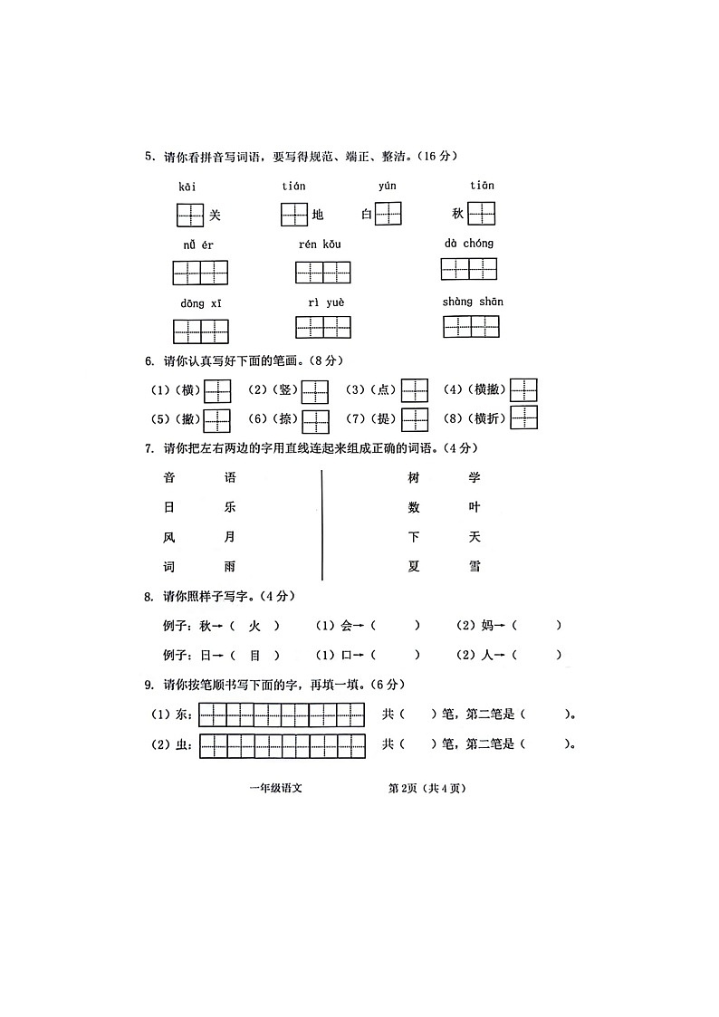 广西贵港市港南区2022-2023学年一年级上学期期中考试语文试卷02
