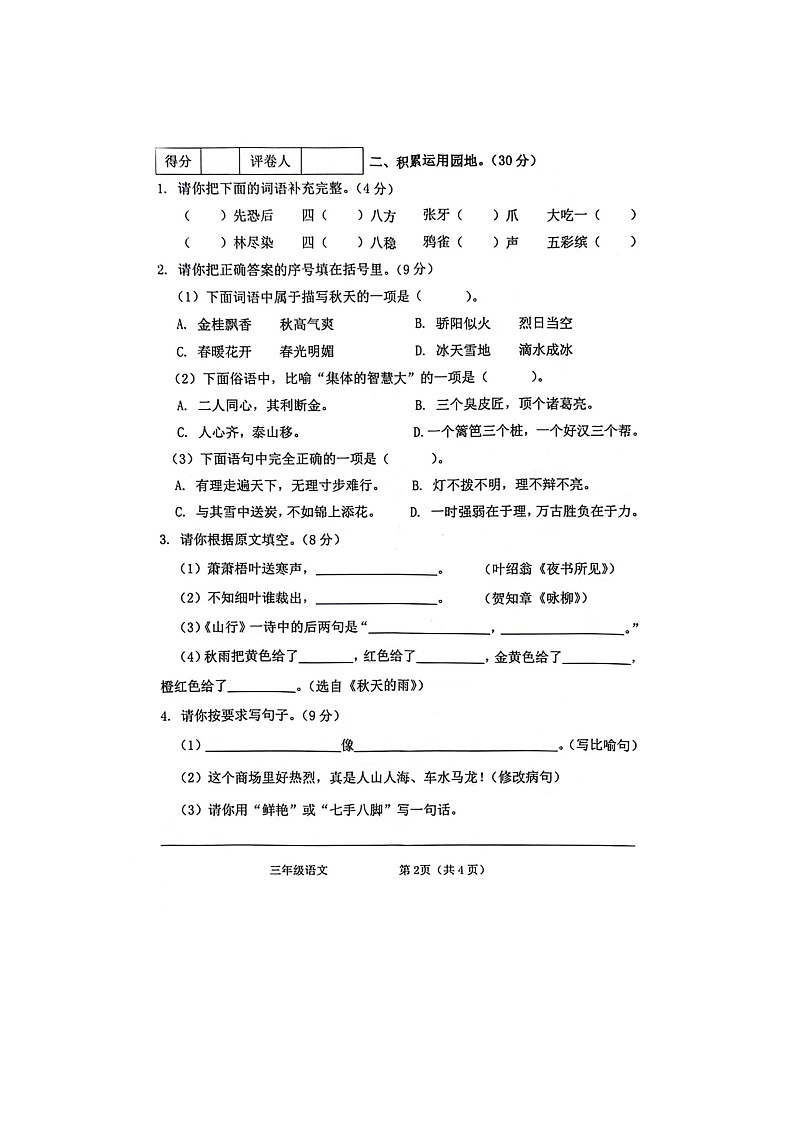 广西贵港市港南区2022-2023学年三年级上学期期中考试语文试卷02