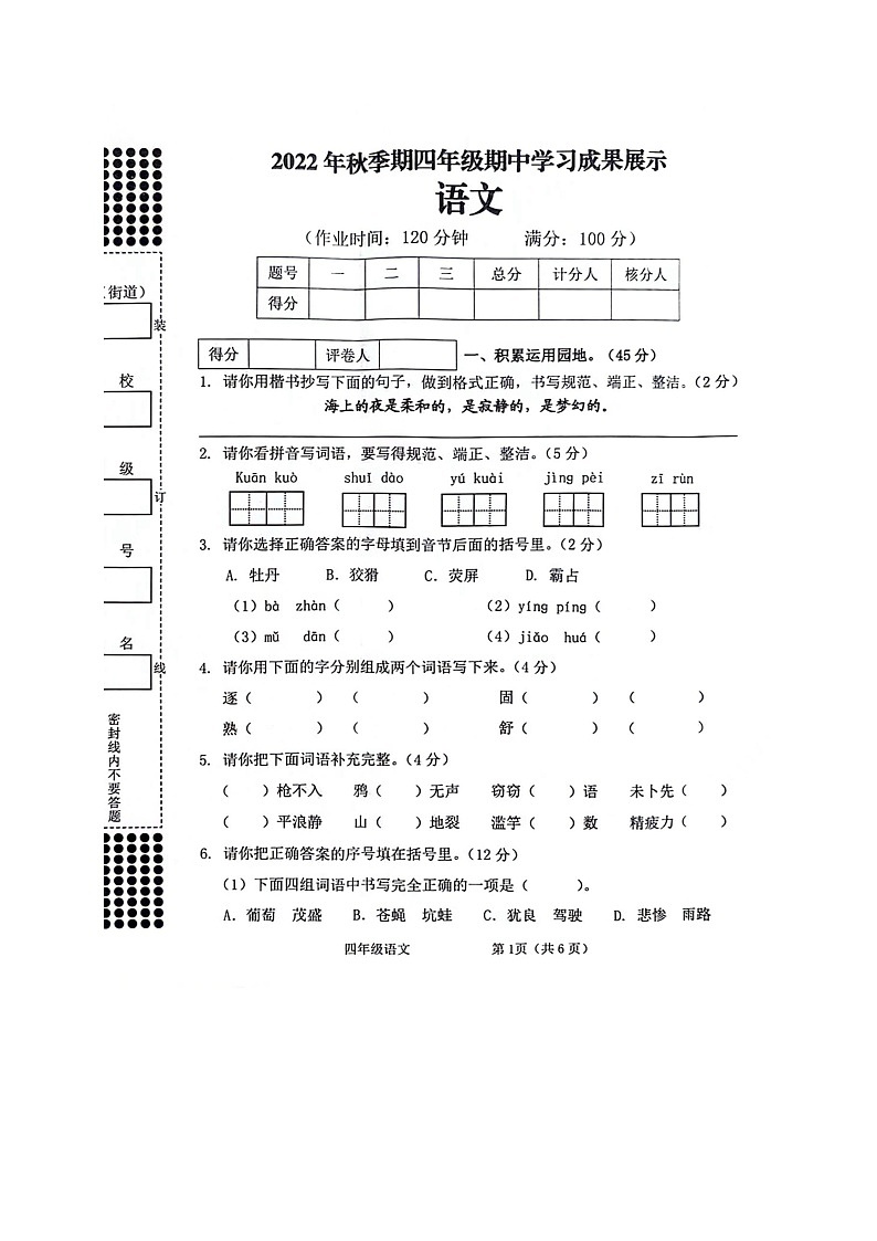 广西贵港市港南区2022-2023学年四年级上学期期中考试语文试卷01