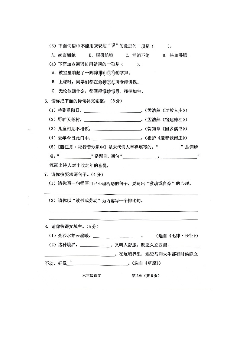 广西贵港市港南区2022-2023学年六年级上学期期中考试语文试卷第2页