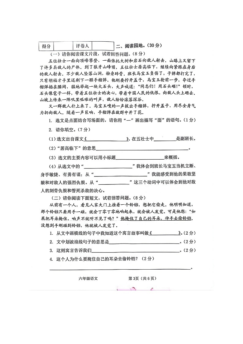 广西贵港市港南区2022-2023学年六年级上学期期中考试语文试卷第3页