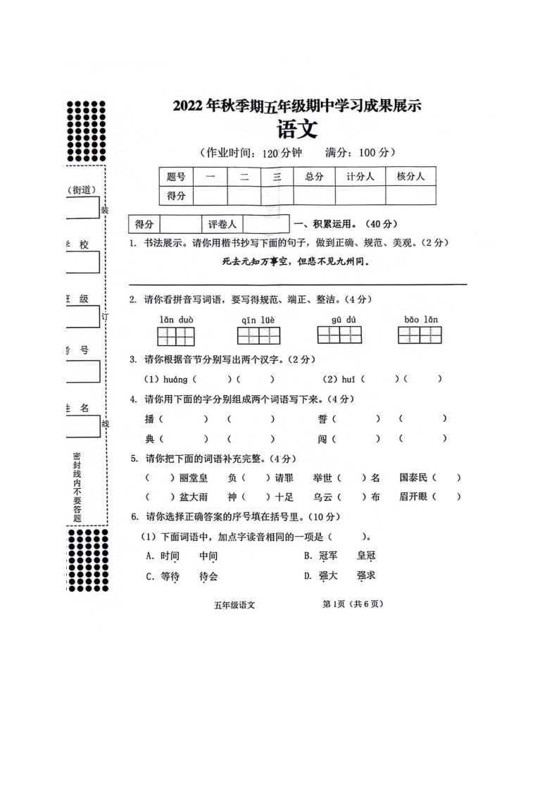 广西贵港市港南区2022-2023学年五年级上学期期中考试语文试卷01