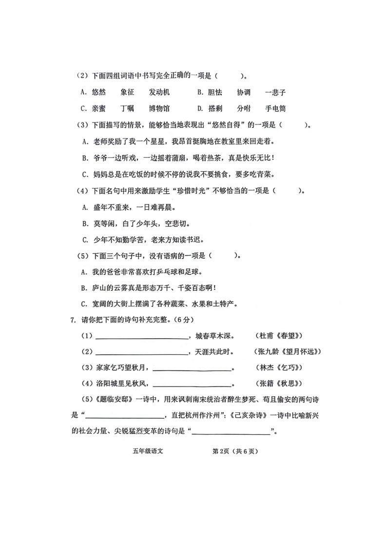 广西贵港市港南区2022-2023学年五年级上学期期中考试语文试卷02