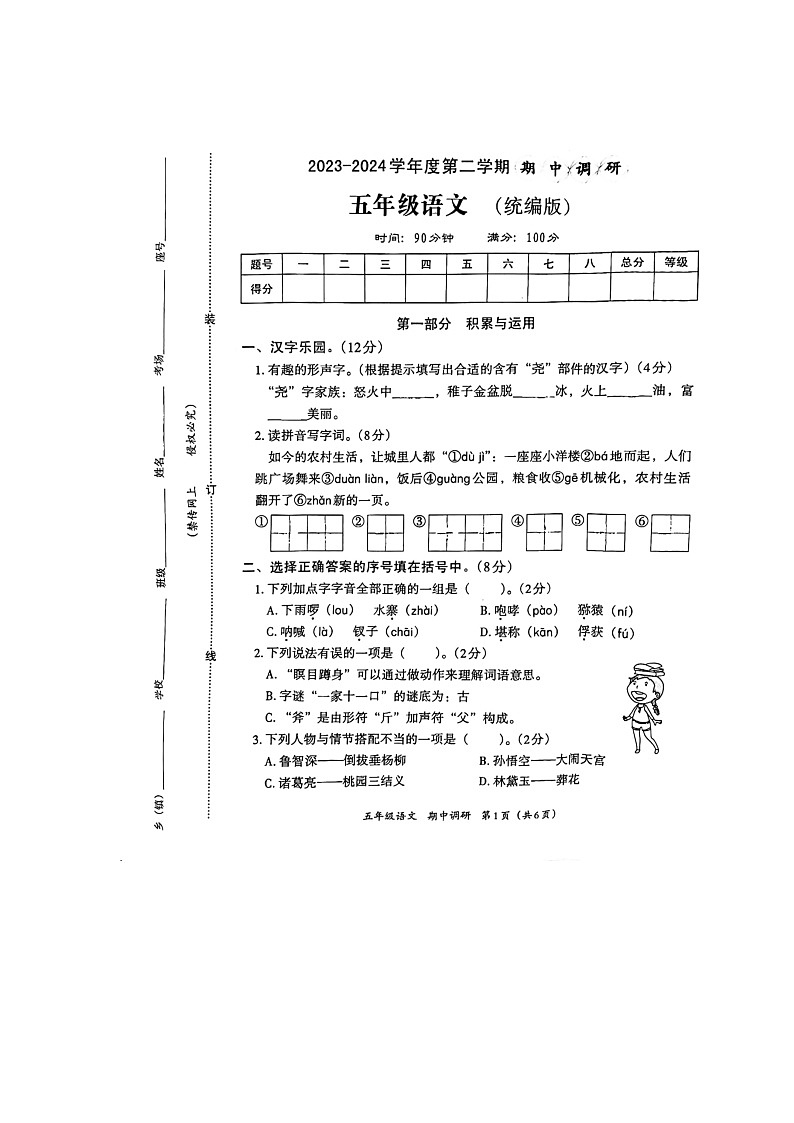 河北省隆尧县魏庄小学2023-2024学年五年级下学期期中调研语文试卷01