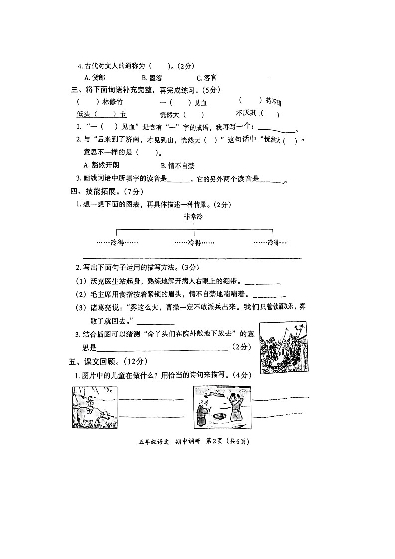 河北省隆尧县魏庄小学2023-2024学年五年级下学期期中调研语文试卷02