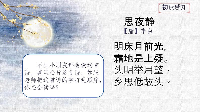 7 静夜思 课件04