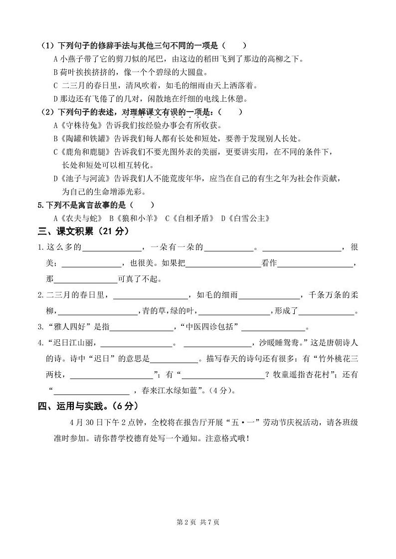 南京江北新区三年级语文下册期中学业质量监测及答案02
