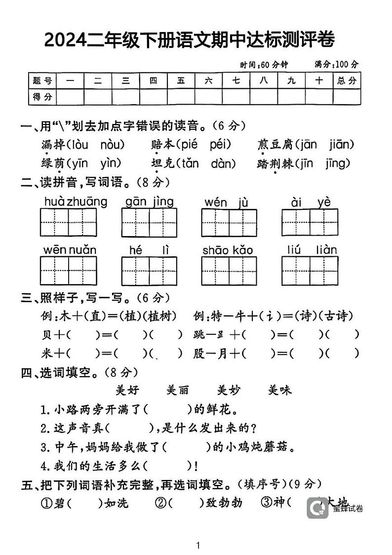 广东省河源市龙川县铁场镇讴田小学2023-2024学年二年级下学期4月期中语文试题01