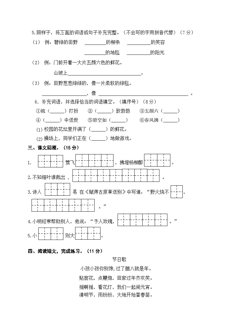 江苏省盐城市盐都区盐城市第二小学教育集团2023-2024学年二年级下学期4月期中语文试题02