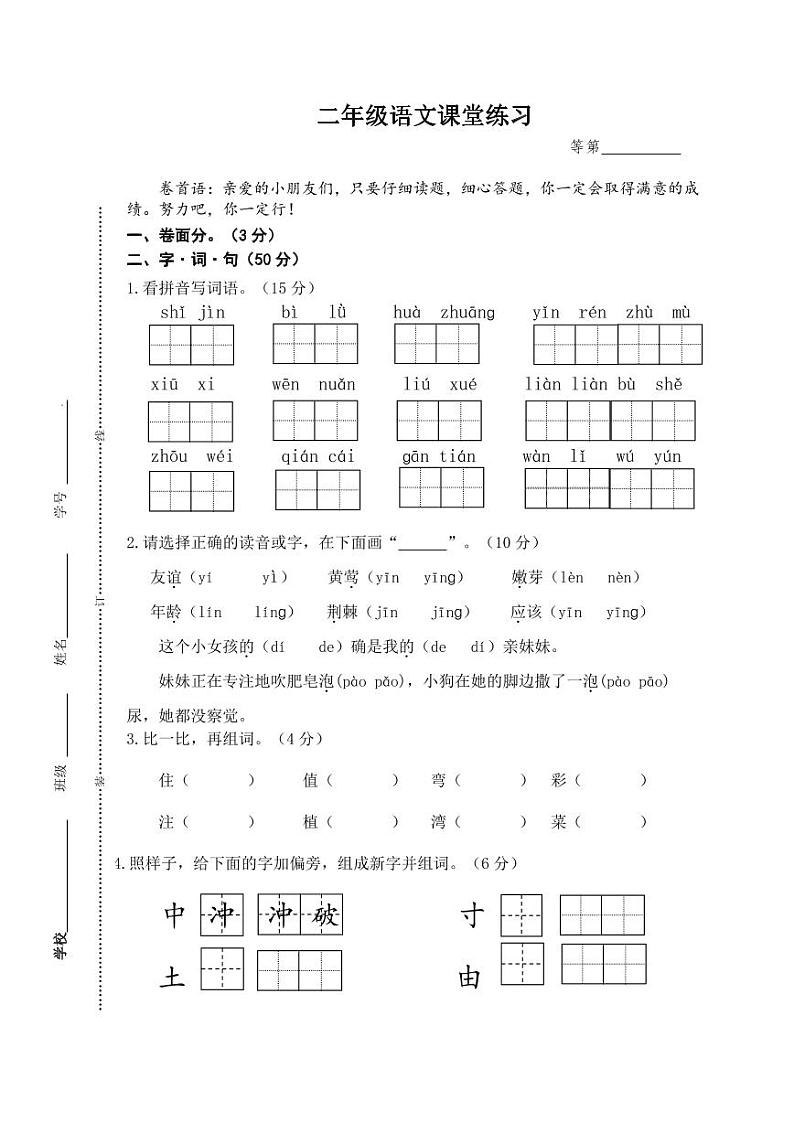 江苏省盐城市盐都区盐城市第二小学教育集团2023-2024学年二年级下学期4月期中语文试题01