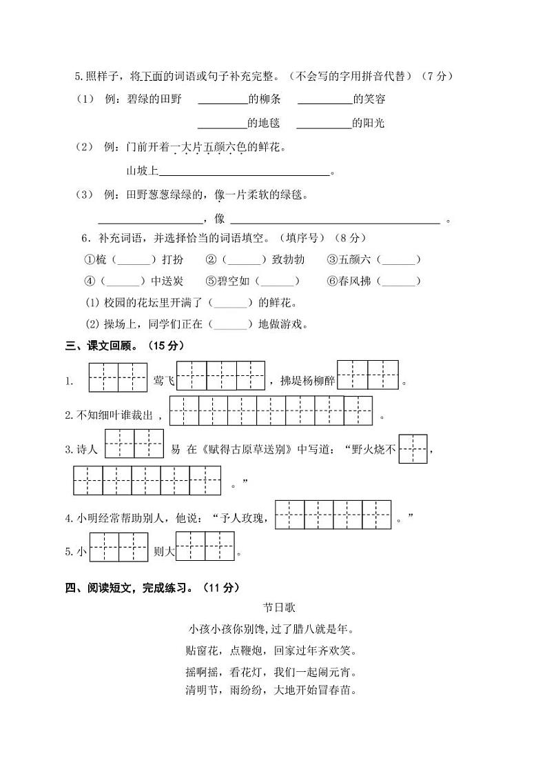 江苏省盐城市盐都区盐城市第二小学教育集团2023-2024学年二年级下学期4月期中语文试题02
