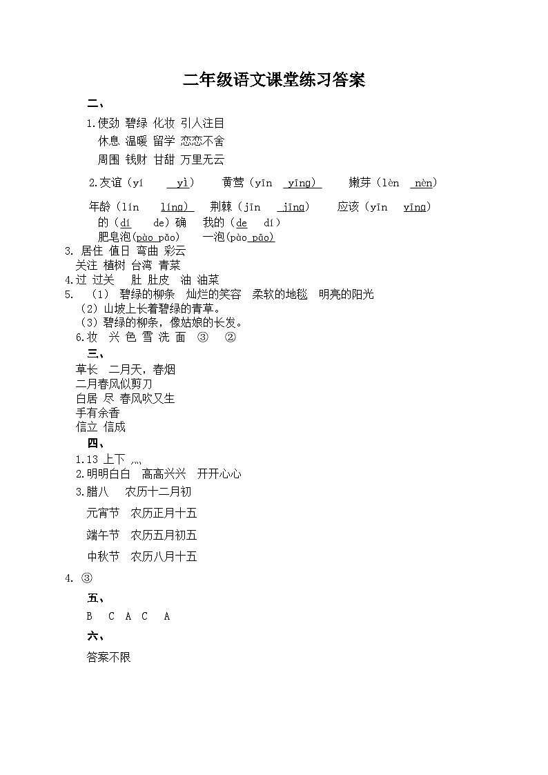 江苏省盐城市盐都区盐城市第二小学教育集团2023-2024学年二年级下学期4月期中语文试题01