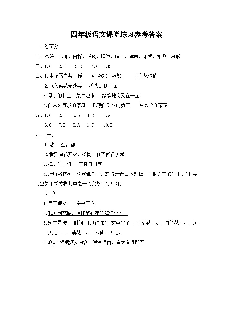 江苏省盐城市盐都区盐城市二小教育集团2023-2024学年四年级下学期4月期中语文试题01