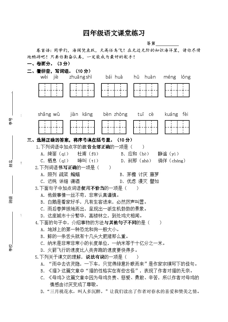 江苏省盐城市盐都区盐城市二小教育集团2023-2024学年四年级下学期4月期中语文试题01
