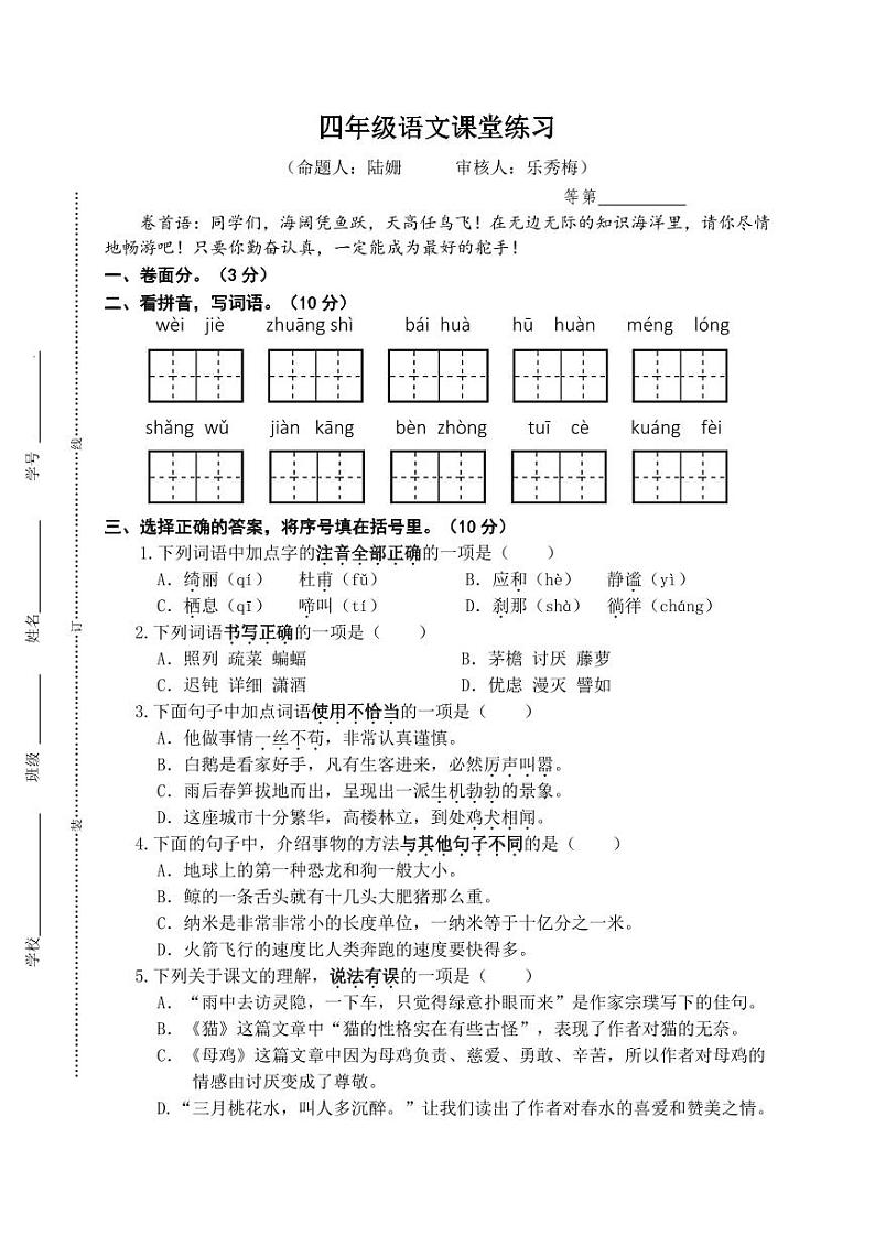 江苏省盐城市盐都区盐城市二小教育集团2023-2024学年四年级下学期4月期中语文试题01
