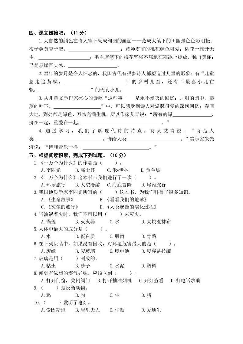 江苏省盐城市盐都区盐城市二小教育集团2023-2024学年四年级下学期4月期中语文试题02