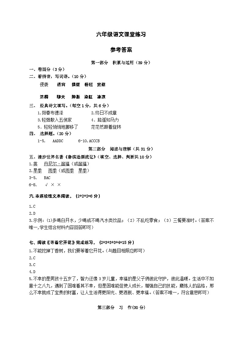 江苏省盐城市盐都区盐城市二小教育集团2023-2024学年六年级下学期4月期中语文试题01
