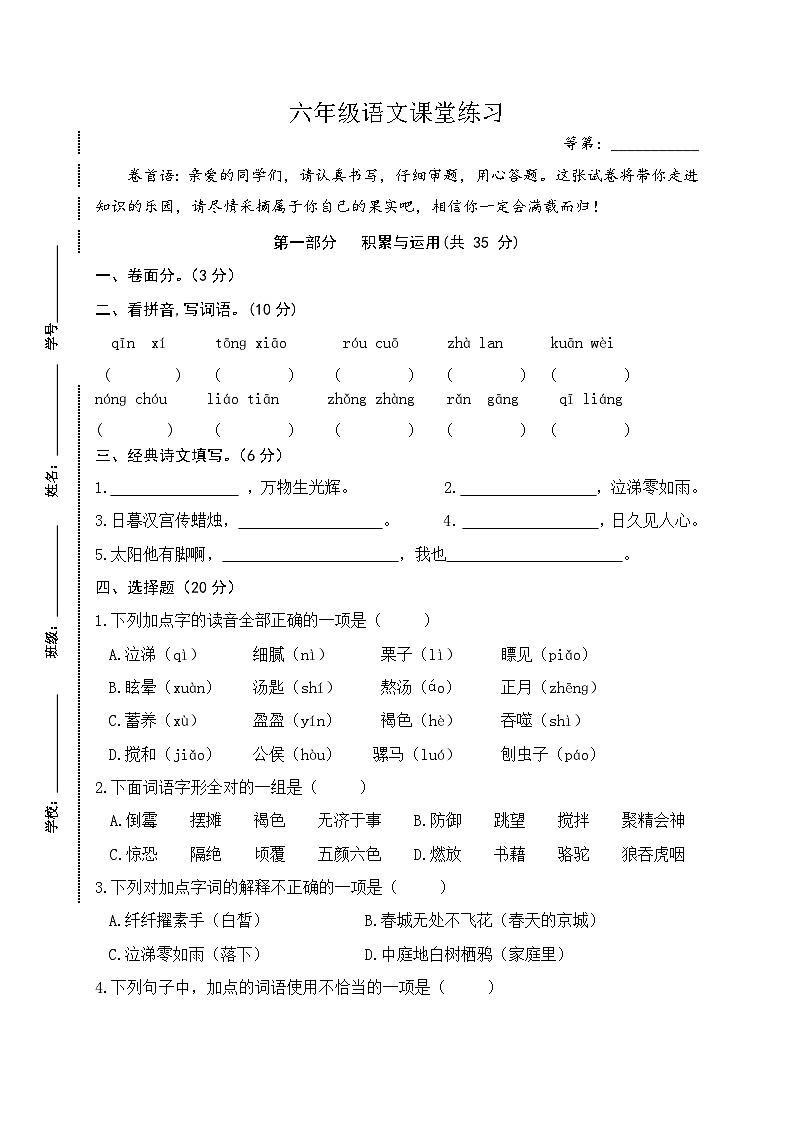江苏省盐城市盐都区盐城市二小教育集团2023-2024学年六年级下学期4月期中语文试题01