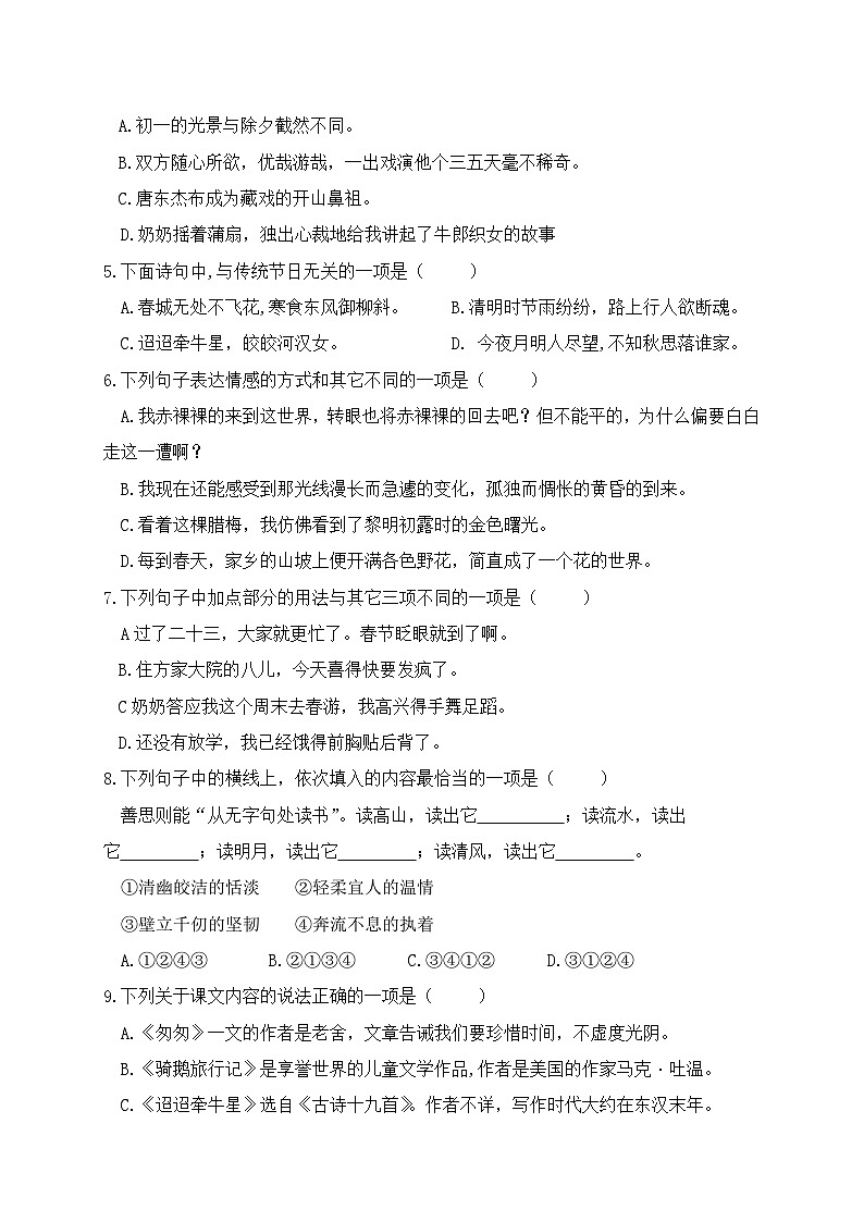 江苏省盐城市盐都区盐城市二小教育集团2023-2024学年六年级下学期4月期中语文试题02