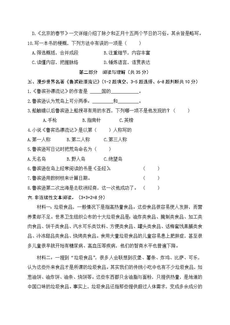 江苏省盐城市盐都区盐城市二小教育集团2023-2024学年六年级下学期4月期中语文试题03