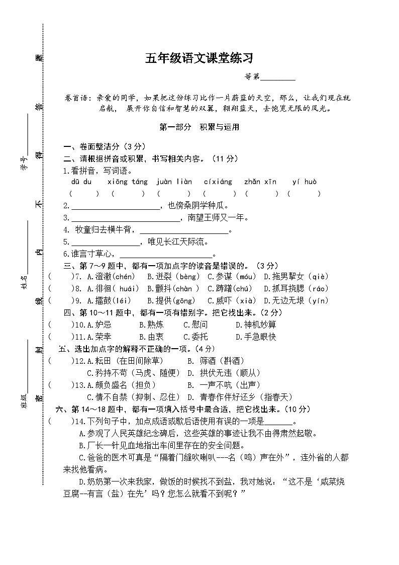 江苏省盐城市盐都区盐城市二小教育集团2023-2024学年五年级下学期4月期中语文试题01