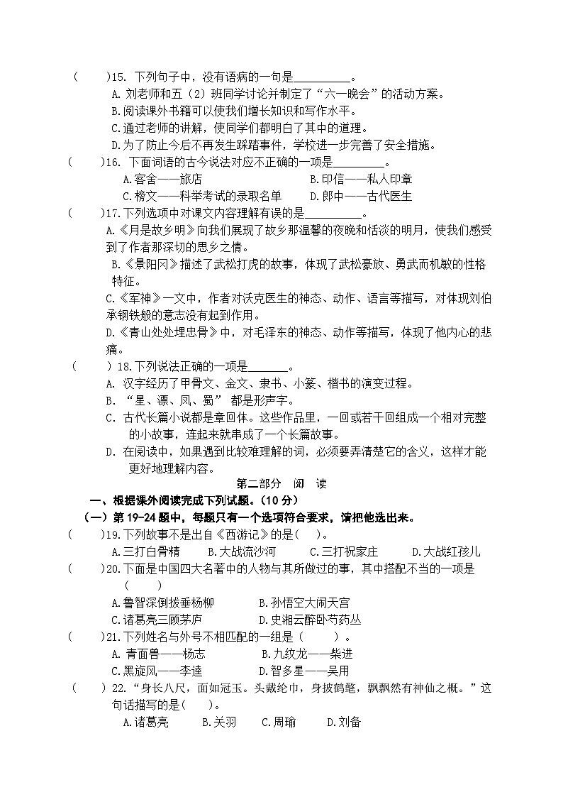 江苏省盐城市盐都区盐城市二小教育集团2023-2024学年五年级下学期4月期中语文试题02