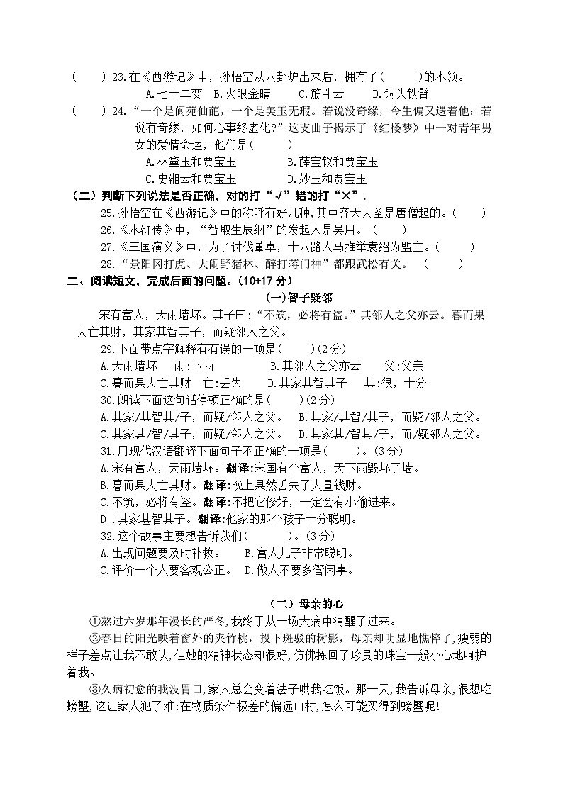 江苏省盐城市盐都区盐城市二小教育集团2023-2024学年五年级下学期4月期中语文试题03