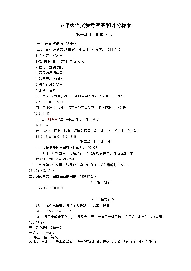江苏省盐城市盐都区盐城市二小教育集团2023-2024学年五年级下学期4月期中语文试题01