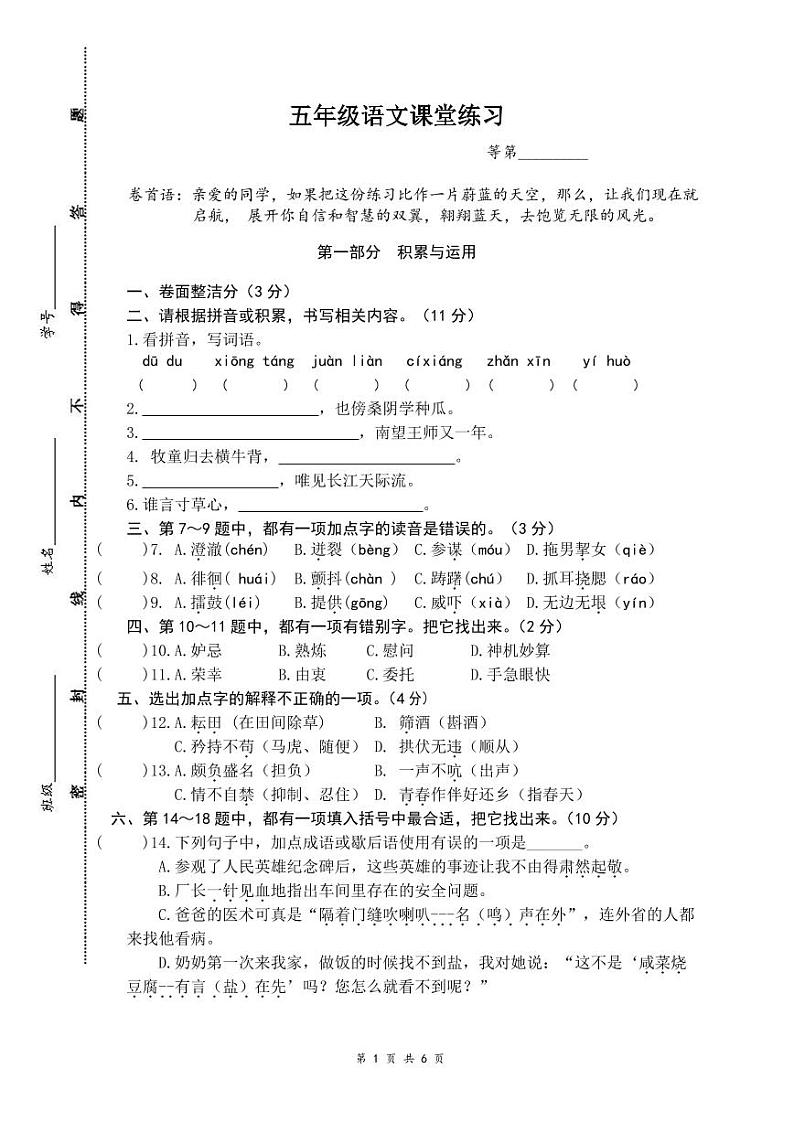 江苏省盐城市盐都区盐城市二小教育集团2023-2024学年五年级下学期4月期中语文试题01