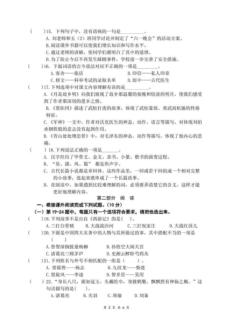 江苏省盐城市盐都区盐城市二小教育集团2023-2024学年五年级下学期4月期中语文试题02