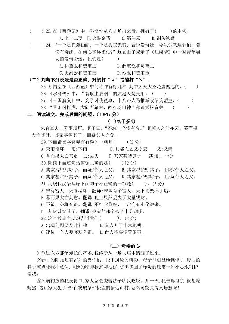 江苏省盐城市盐都区盐城市二小教育集团2023-2024学年五年级下学期4月期中语文试题03