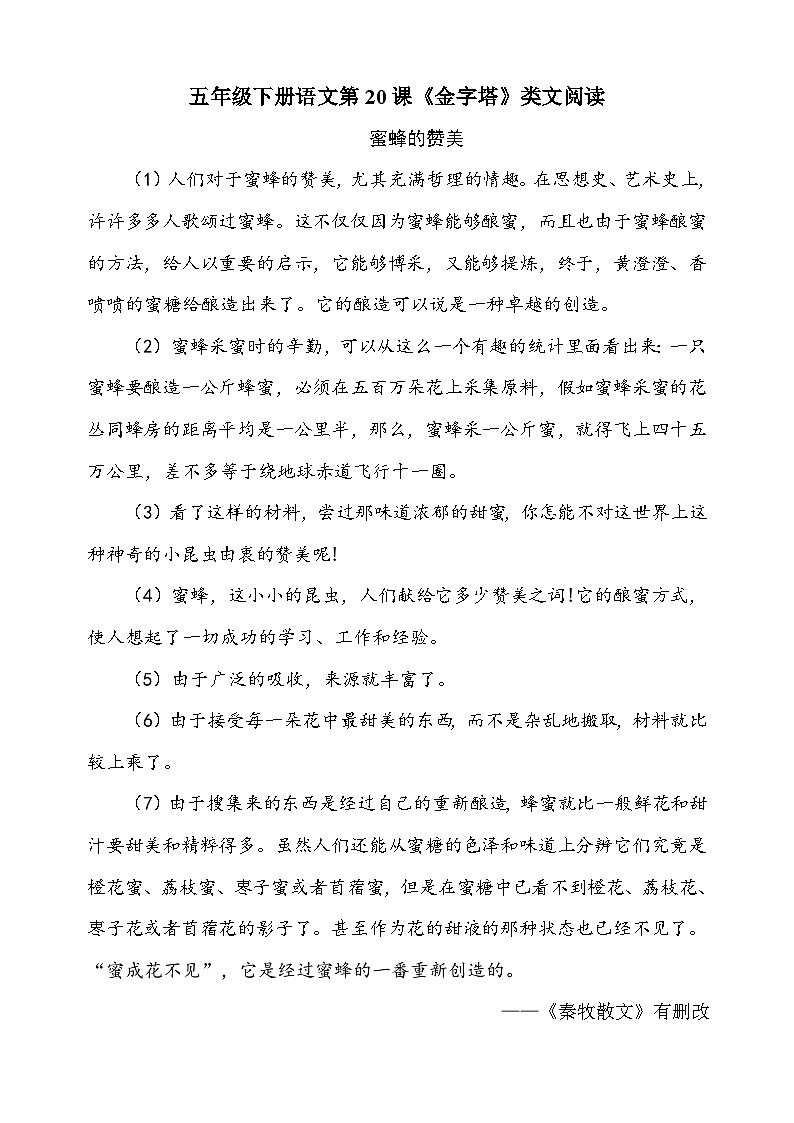 人教部编版小学五年级下册语文第20课《金字塔》类文阅读练习（含答案）01