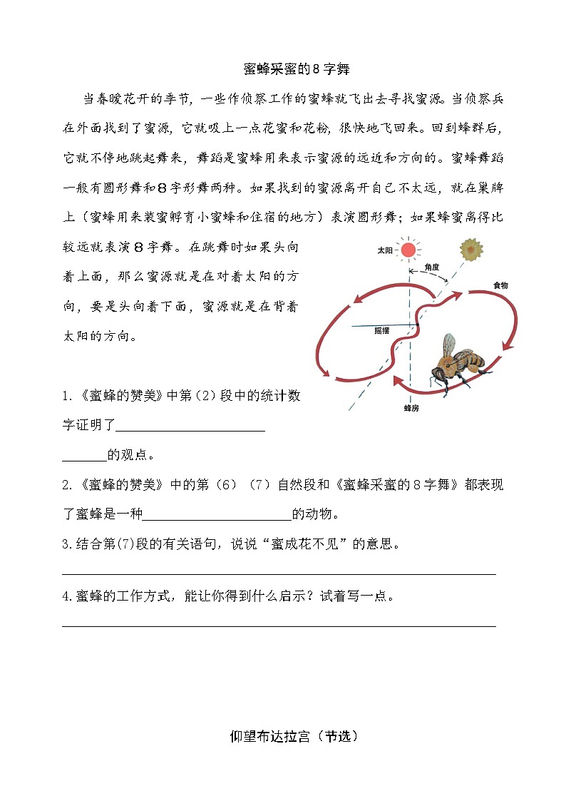 人教部编版小学五年级下册语文第20课《金字塔》类文阅读练习（含答案）02