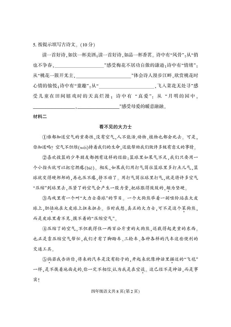 河北省保定地区2023-2024学年四年级下学期期中质量监测语文试题第2页