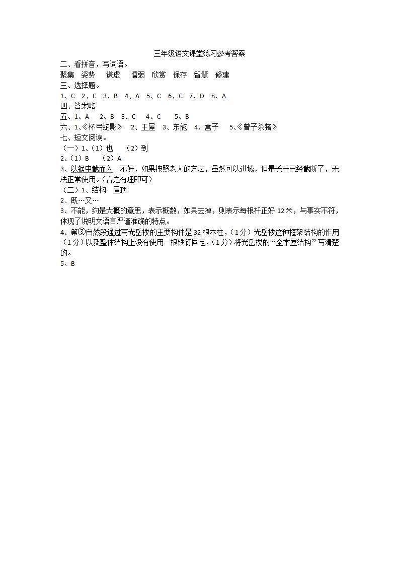 三年级语文课堂练习参考答案.docx1第1页
