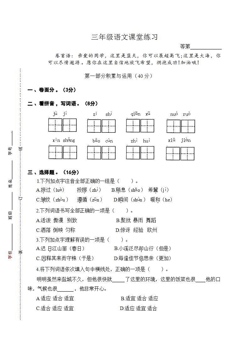 部编版三下课堂练习.docx2第1页